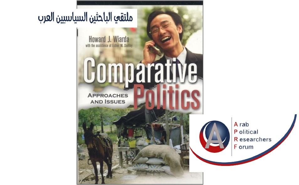 السياسة المقارنة اليوم: رؤية عالمية - مترجم - Comparative politics today
