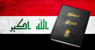 دستور العراق – الدستور العراقي 2005