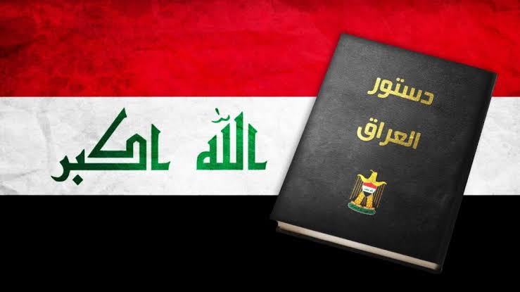 دستور العراق – الدستور العراقي 2005