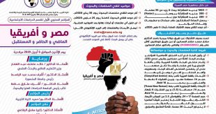 المؤتمر السنوي الأول لقسم الدراسات الاجتماعية بكلية التربية جامعة المنصورة. مصر وأفريقيا