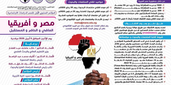 المؤتمر السنوي الأول لقسم الدراسات الاجتماعية بكلية التربية جامعة المنصورة. مصر وأفريقيا