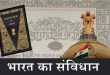 الدستور الهندي -دستور الهند 1949 (المعدل 2016) عُدّل لاحقا