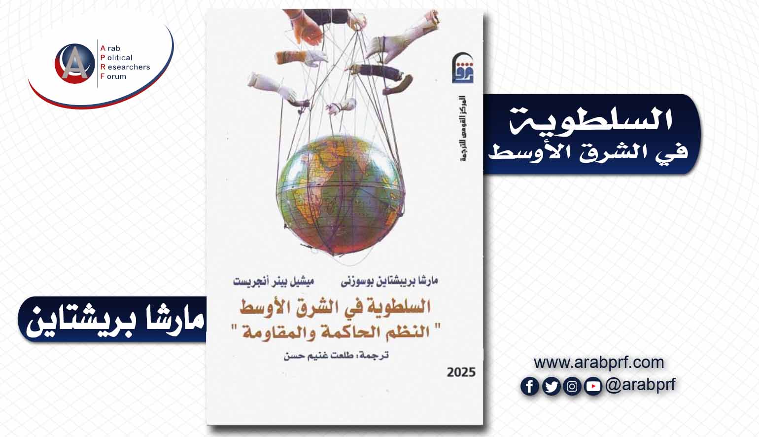السلطوية في الشرق الأوسط النظم الحاكمة والمقاومة عرض وتحميل كتاب Arabprf Com
